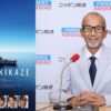 「上柳昌彦 あさぼらけ」映画『雪風 YUKIKAZE』特別試写会開催決定