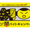 首都圏主要ラジオ局6局が連携し、「NO！闇バイトキャンペーン」をスタート