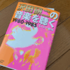 「沢田研二の音楽を聴く1980-1985」を読む