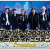Travis Japanメンバー7名全員で生放送！ 「Travis Japanが7人でオールナイトニッポンに帰ってきます！」