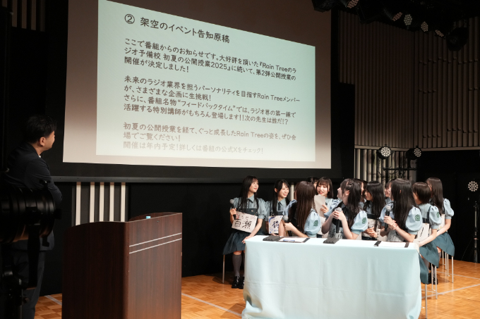 Rain Treeのラジオ予備校 初夏の公開授業2025