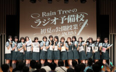 17人組ガールズグループRain Treeが初の番組イベントに挑戦！ ライブや番組名物企画でリスナー130人と大盛り上がり！
