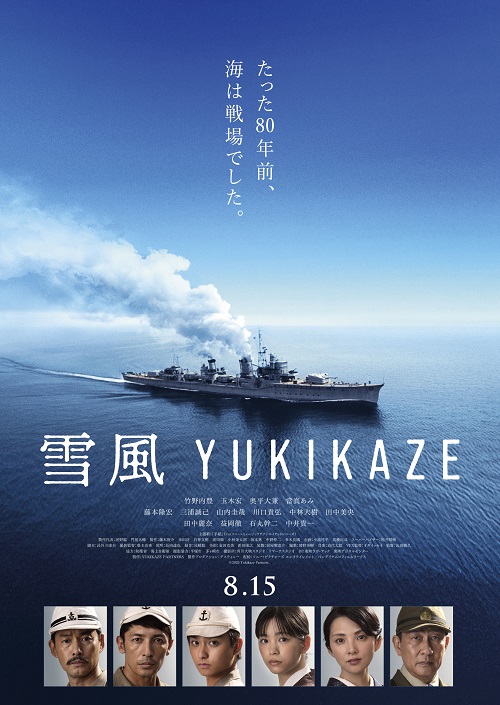 「上柳昌彦 あさぼらけ」映画『雪風 YUKIKAZE』特別試写会開催決定