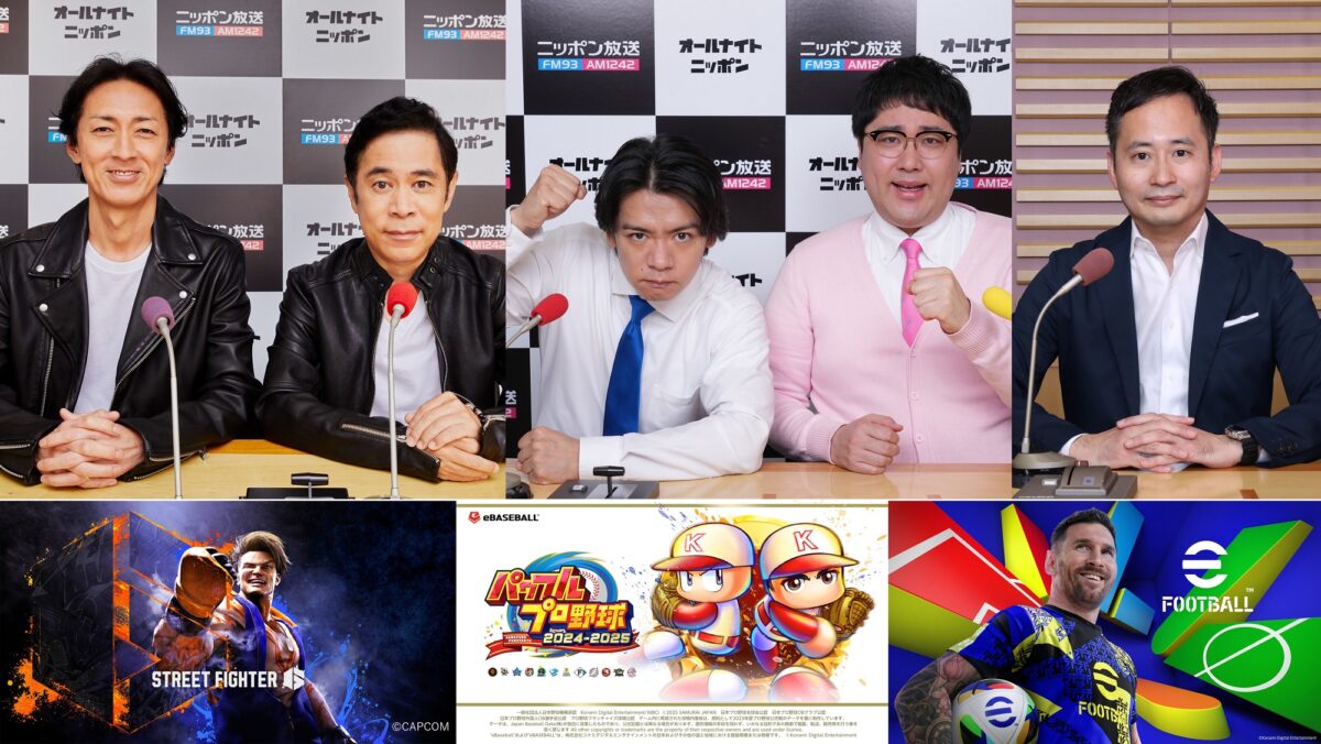 ゲームプレイの生配信も決定！ 特別企画「結成！ナイナイeスポーツ部」『ナインティナインのオールナイトニッポン』