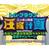 リスナー投票で選ぶ過去回ベスト10 オールナイトニッポンPODCAST トム・ブラウンのニッポン放送圧縮計画 『番組配信200回記念 あなたが選ぶ”圧縮回” ベスト10 募集キャンペーン』