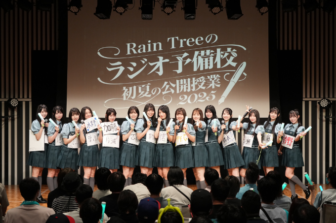 Rain Treeのラジオ予備校 初夏の公開授業2025