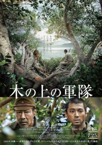 『木の上の軍隊』堤真一×山田裕貴、戦後80年の今こそ見たい沖縄映画