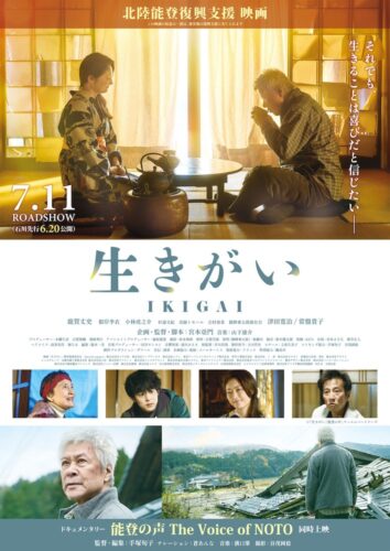(C)「生きがい/能登の声」フィルムパートナーズ