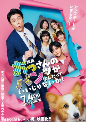 (C)練馬ジム | LINEマンガ・2025 映画「おっパン」製作委員会