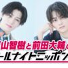 年内のデビューを目指す話題の2人が初登場！『西山智樹と前田大輔の オールナイトニッポン0(ZERO)』