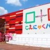 群馬・こんにゃくパーク、８月に夏まつりを開催