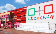 群馬・こんにゃくパーク、８月に夏まつりを開催