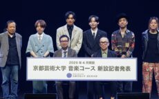 Da-iCE工藤大輝、DOBERMAN INFINITY・SWAYらが京都芸術大学“音楽コース”講師に「自分も楽しみながら頑張りたい」
