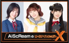 「チョコミント よりも あ・な・た」のフレーズが大バズリ！ 『AiScReamのオールナイトニッポンX(クロス)』