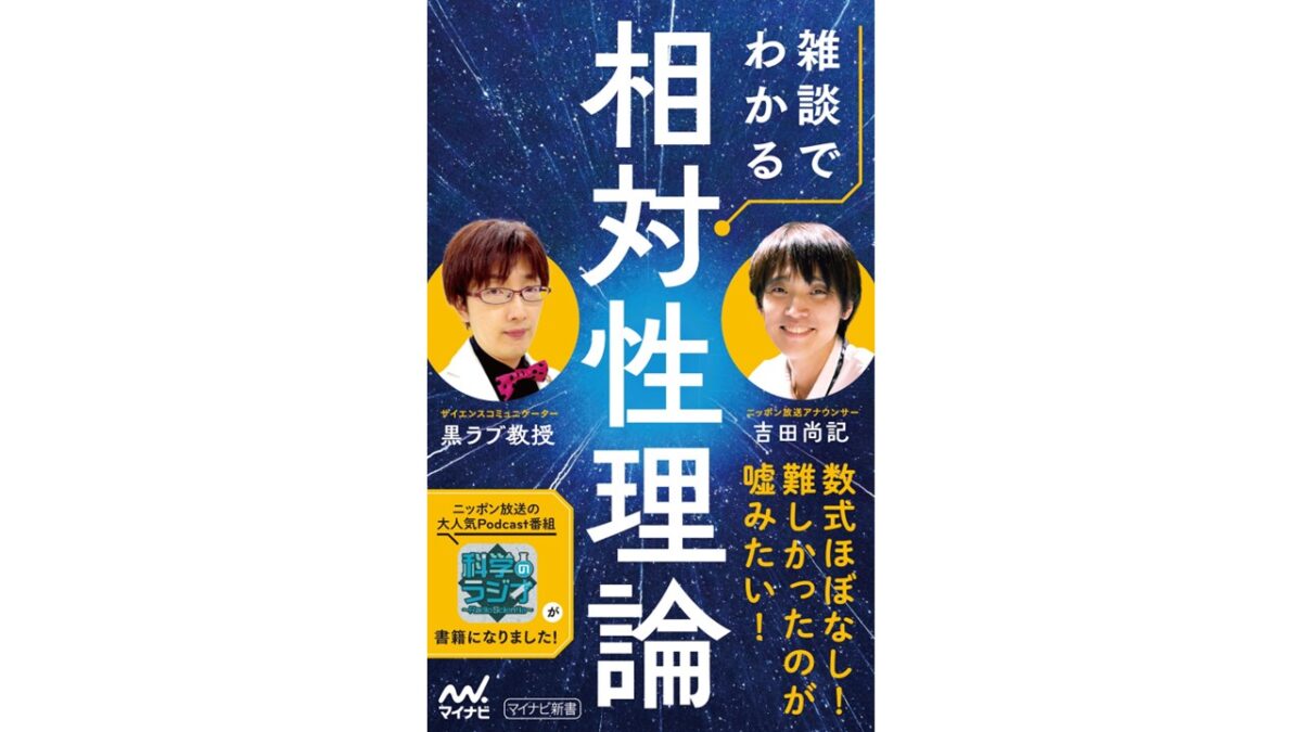 ニッポン放送の大人気ポッドキャスト番組が待望の書籍化！ 『雑談で