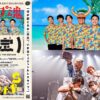 ニッポン放送プロデュース「いま“見てぇ”対バンシリーズ」が始動！ 未定 vol.1 グループ魂×THE KEBABS