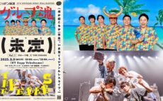 ニッポン放送プロデュース「いま“見てぇ”対バンシリーズ」が始動! 未定 vol.1 グループ魂×THE KEBABS