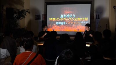 小杉湯原宿で番組公開収録を開催!『島田秀平とオカルトさん!』