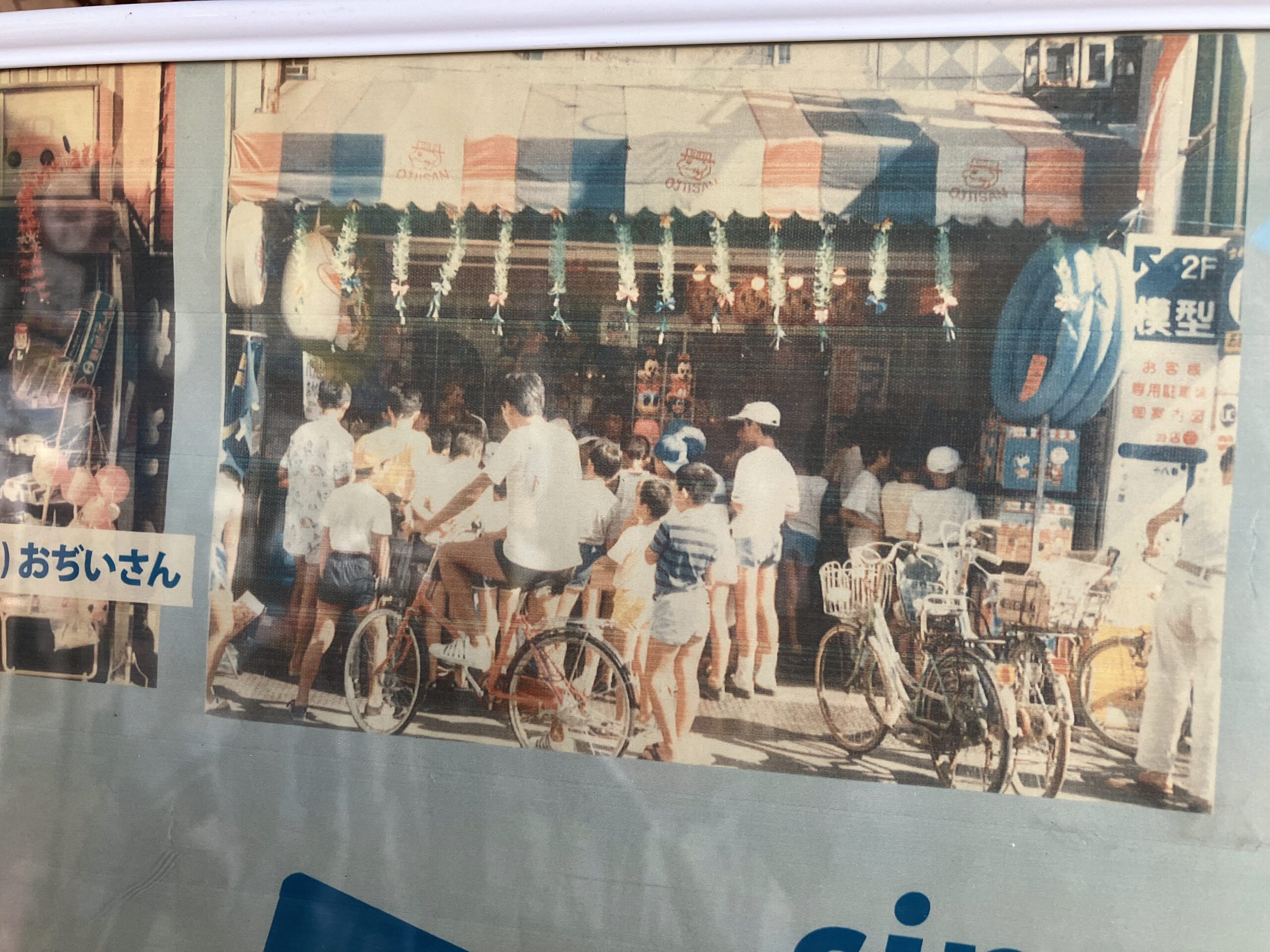 昭和の頃、お店の前は子供たちで溢れていた