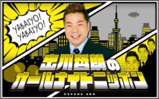 ANNをこよなく愛する男・出川哲朗がしゃべり尽くす2時間の生放送！『出川哲朗のオールナイトニッポン』