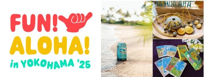 『FUN! ALOHA!』ロゴ/提供商品・ワークショップイメージ