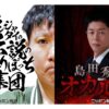 『ランジャタイのひとりぼっち集団』『島田秀平とオカルトさん！』初の公開収録を実施！ 来場者に番組オリジナルステッカーを配布！
