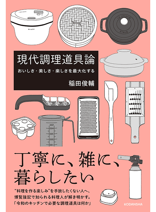 話題の「せいろ」「低圧力鍋」の魅力とは 使える調理道具の最前線
