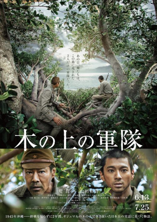 俳優・堤真一がゲストに登場　太平洋戦争末期の沖縄戦を描いた映画「木の上の軍隊」への想いを語る