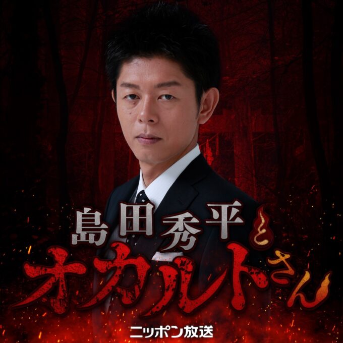 『ランジャタイのひとりぼっち集団』『島田秀平とオカルトさん！』初の公開収録を実施！ 来場者に番組オリジナルステッカーを配布！