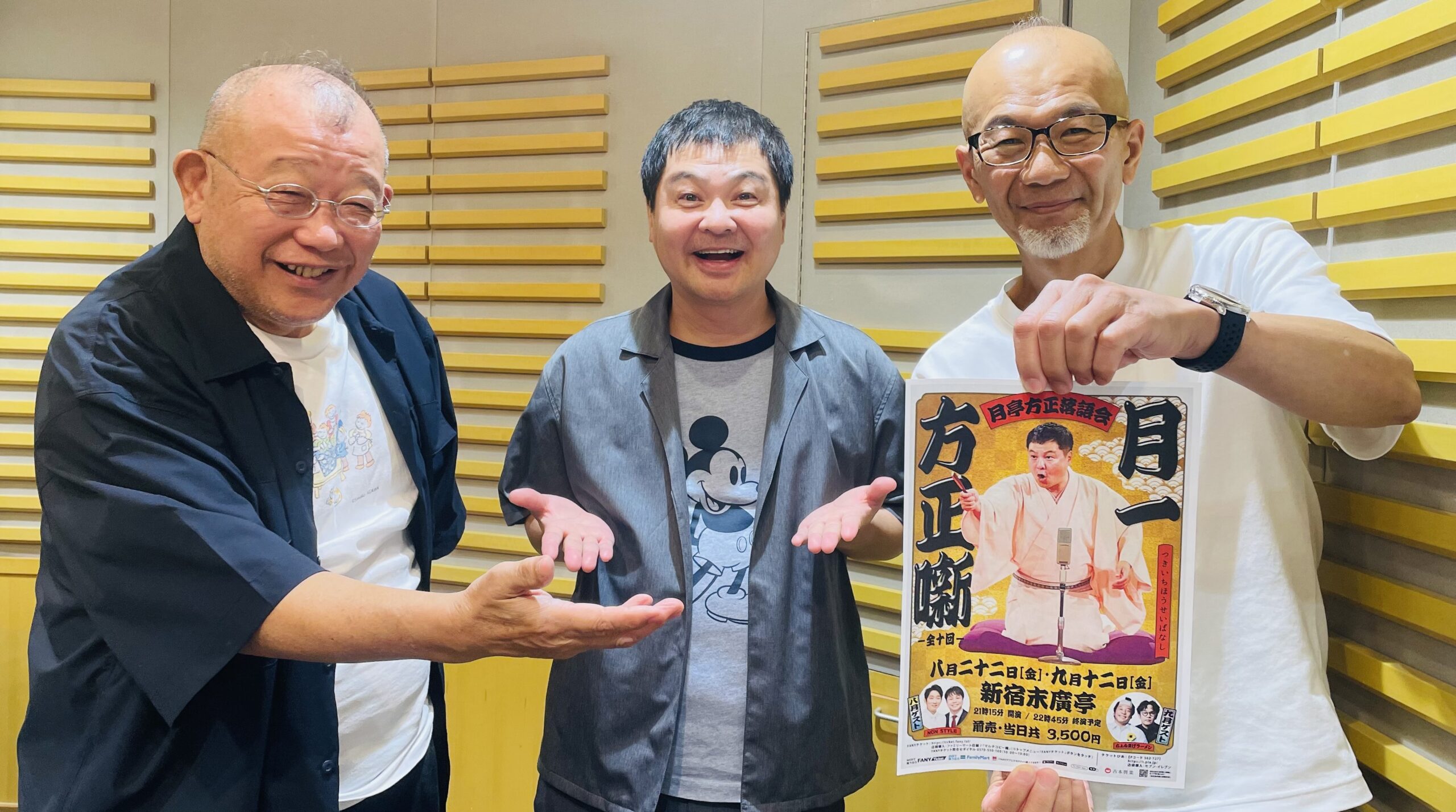笑福亭鶴瓶、月亭方正、上柳昌彦アナウンサー