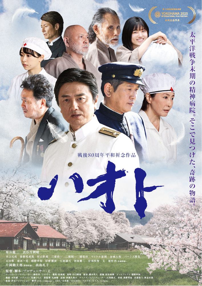 2025年は戦後80年。映画を通して戦争と平和を考える