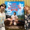 山田裕貴の盟友、SUPER BEAVER 渋谷龍太 出場決定！！ 「山田裕貴のオールナイトニッポン ドラゴンフェニックス甲子園」