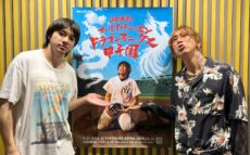 山田裕貴の盟友、SUPER BEAVER 渋谷龍太 出場決定！！ 「山田裕貴のオールナイトニッポン ドラゴンフェニックス甲子園」