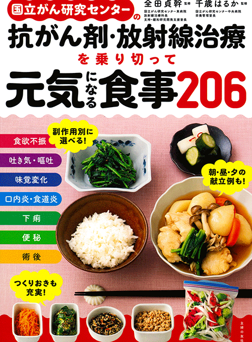 がん治療中の食事はどうすればいい？ 料理の工夫を医師が解説
