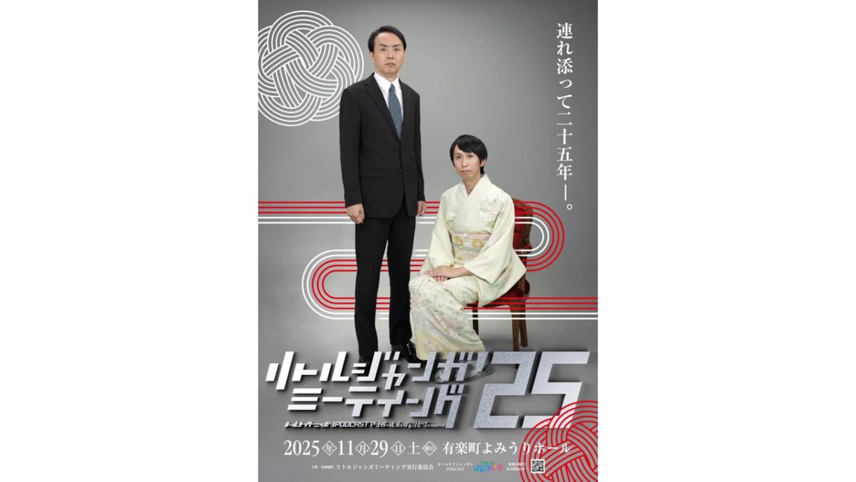 4回目の番組イベントが有楽町よみうりホールで開催！ 『オールナイト