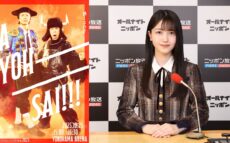 乃木坂46・久保史緒里の出演が決定! 「ナインティナインのオールナイトニッポン歌謡祭」 チケット2次先行もスタート!