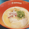 「ほっともっと」「やよい軒」の新メニュー＆新オープンのラーメン店「KAYAVA.」を紹介　　厳選素材で作り上げたスープと自家製麺は絶品！