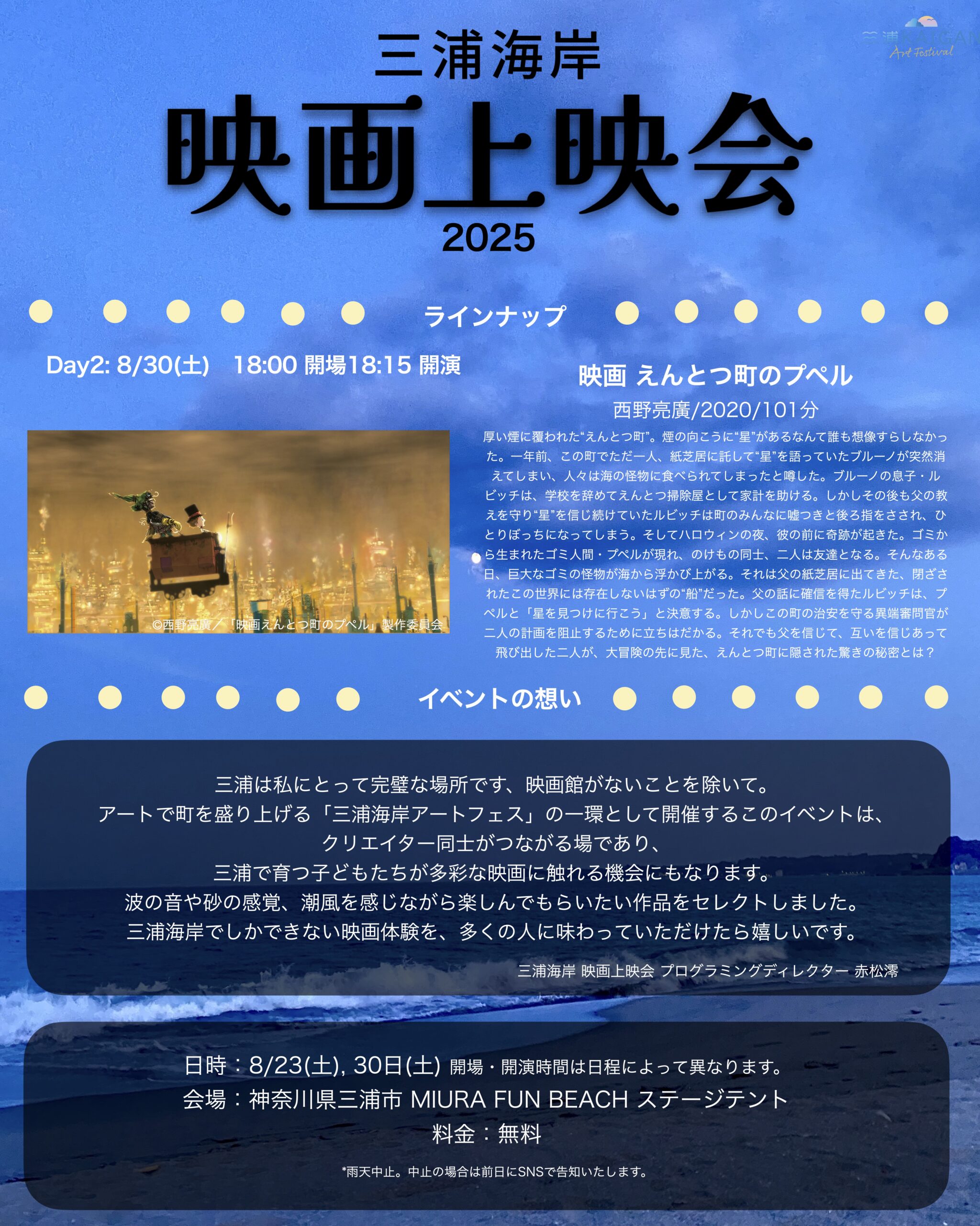 「三浦海岸 映画上映会2025」Day2