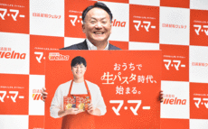 コメ高騰でパスタの売上好調！日清製粉ウェルナ、2025年秋は“生パスタ製品”に注力
