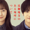 『近畿地方のある場所について』菅野美穂×赤楚衛二、衝撃の新感覚ホラー映画
