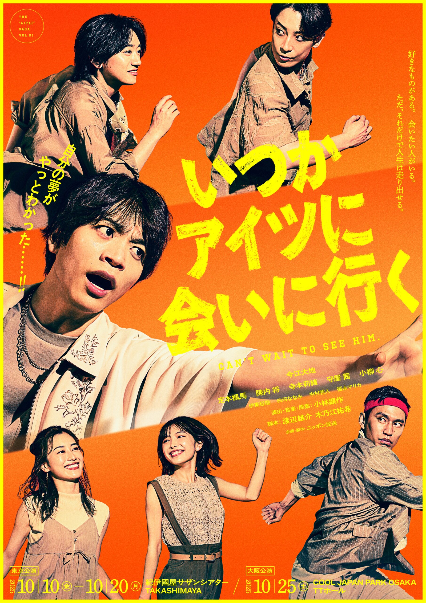 『いつかアイツに会いに行く』キービジュアル