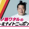 プロ格闘家から転身という異色のキャリアをもつ俳優・一ノ瀬ワタルがANN初登場！「正直めちゃくちゃ怖いです！」