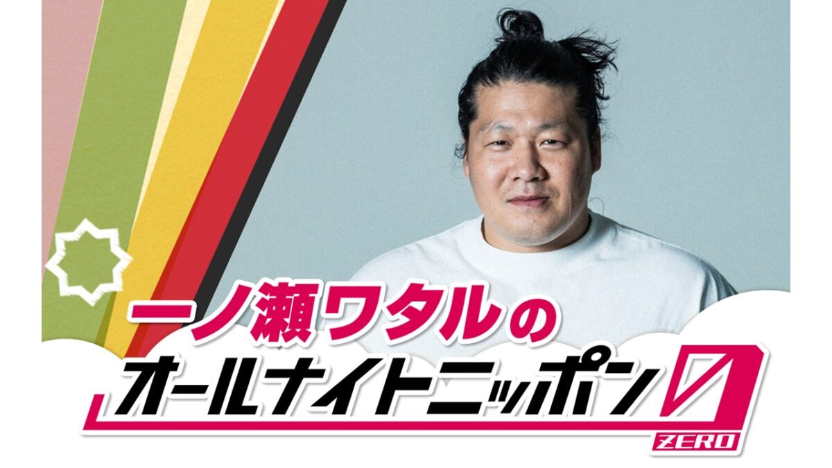 プロ格闘家から転身という異色のキャリアをもつ俳優・一ノ瀬ワタルがANN初登場！「正直めちゃくちゃ怖いです！」
