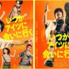 演出・小林顕作！ 主演・今江大地！ 舞台『いつかアイツに会いに行く』キービジュアル解禁！