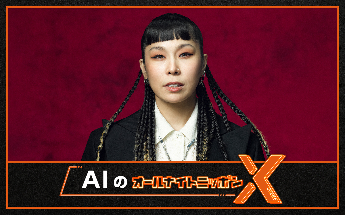 現在25周年イヤーのAIが貴重なラジオ出演！ 「盛り上げまっす！」『AIのオールナイトニッポンX(クロス)』