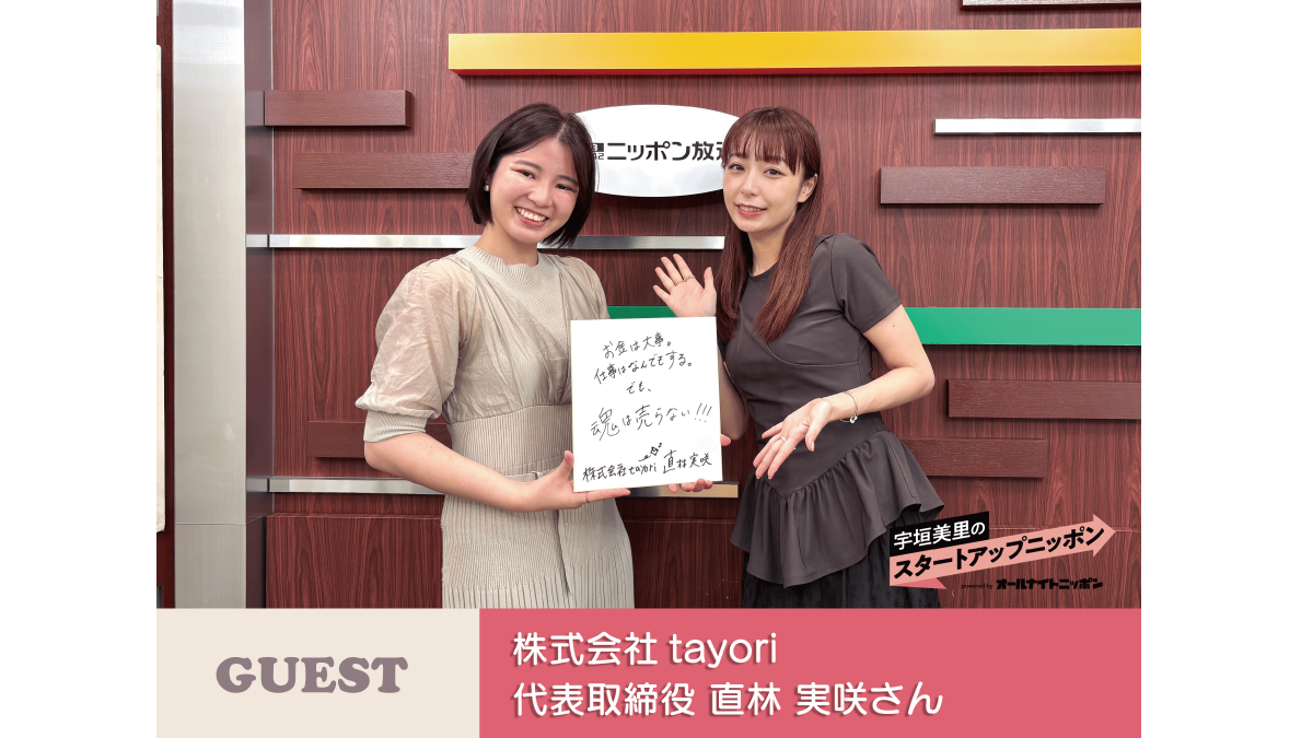 もしものときに」想いを届ける！ 今を生きる誰しもにとって大切なサービスとは – ニッポン放送 NEWS ONLINE