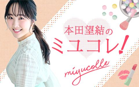 本田望結が“大人になる秘訣”をコレクション！ 『太田胃散 presents 本田望結のミユコレ！』