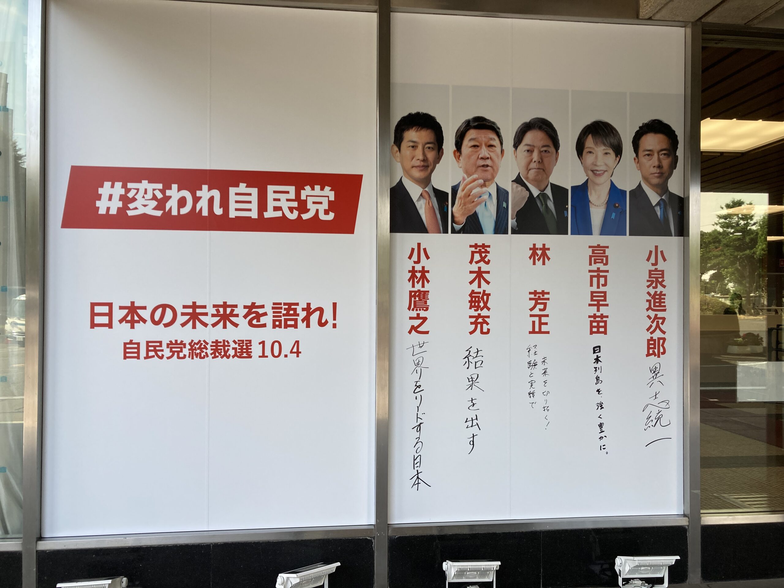 自民党総裁選、ここに注目する