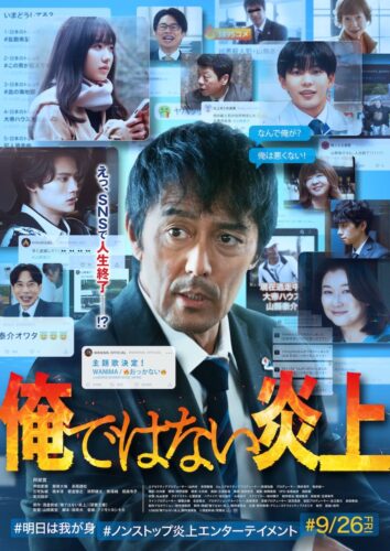 『俺ではない炎上』阿部寛主演、SNS時代に生まれたノンストップ逃亡サスペンス
