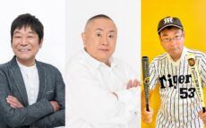 ダンカン、松村邦洋、飯田浩司アナウンサー